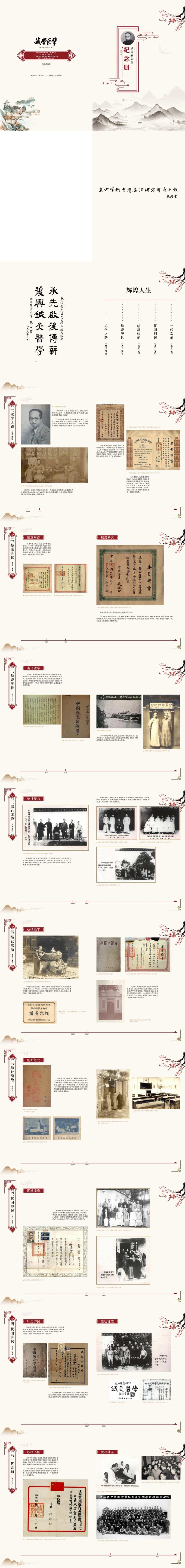 高端大气中医专家传记纪念画册-采灵感-cailinggan.com