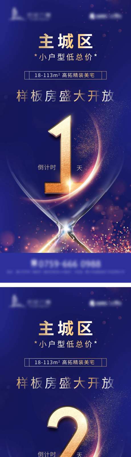 样板房盛大开放倒计时-采灵感-https://www.cailinggan.com/