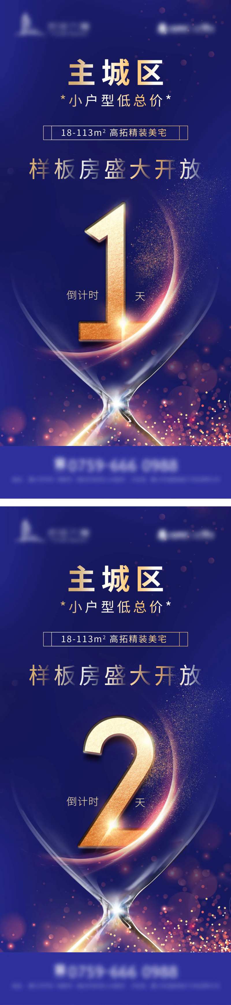 样板房盛大开放倒计时-采灵感-cailinggan.com