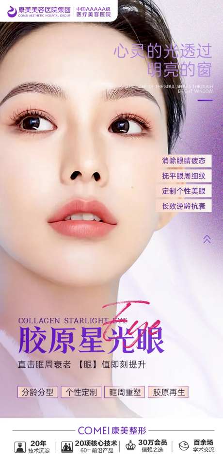 胶原星光眼-采灵感-https://www.cailinggan.com/