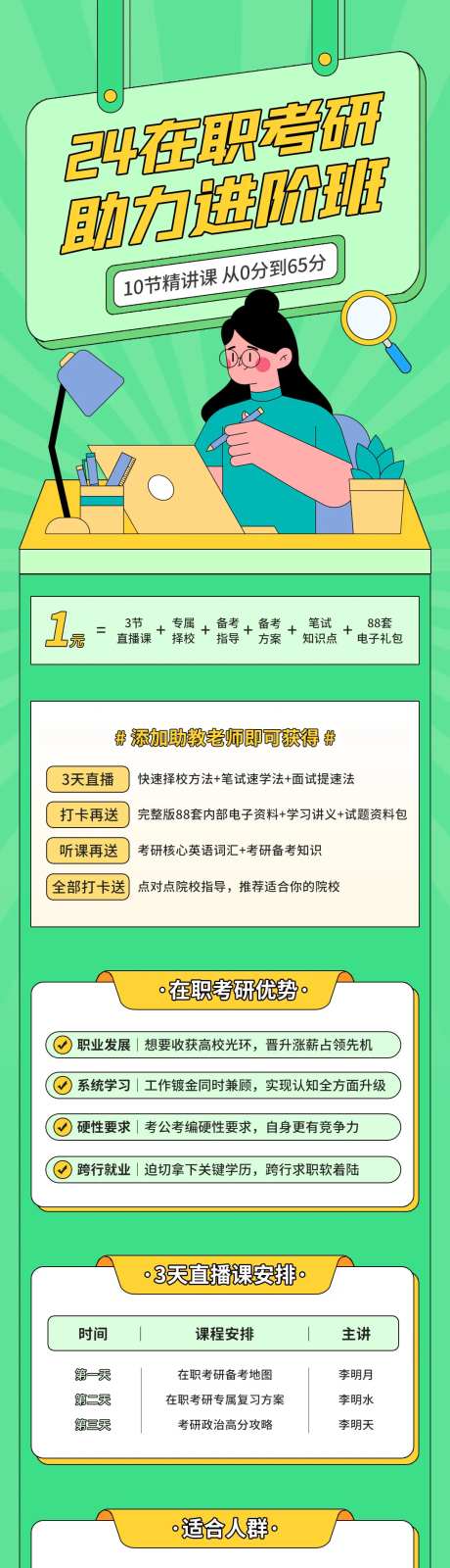 扁平风教育培训在职考研课程详情页-采灵感-https://www.cailinggan.com/