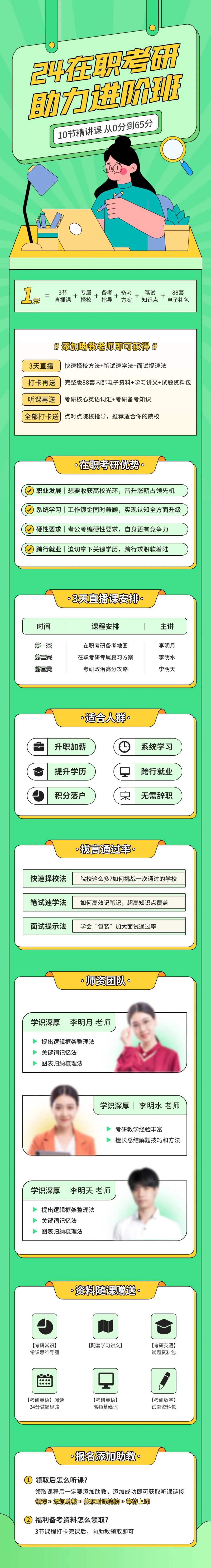 扁平风教育培训在职考研课程详情页-采灵感-cailinggan.com