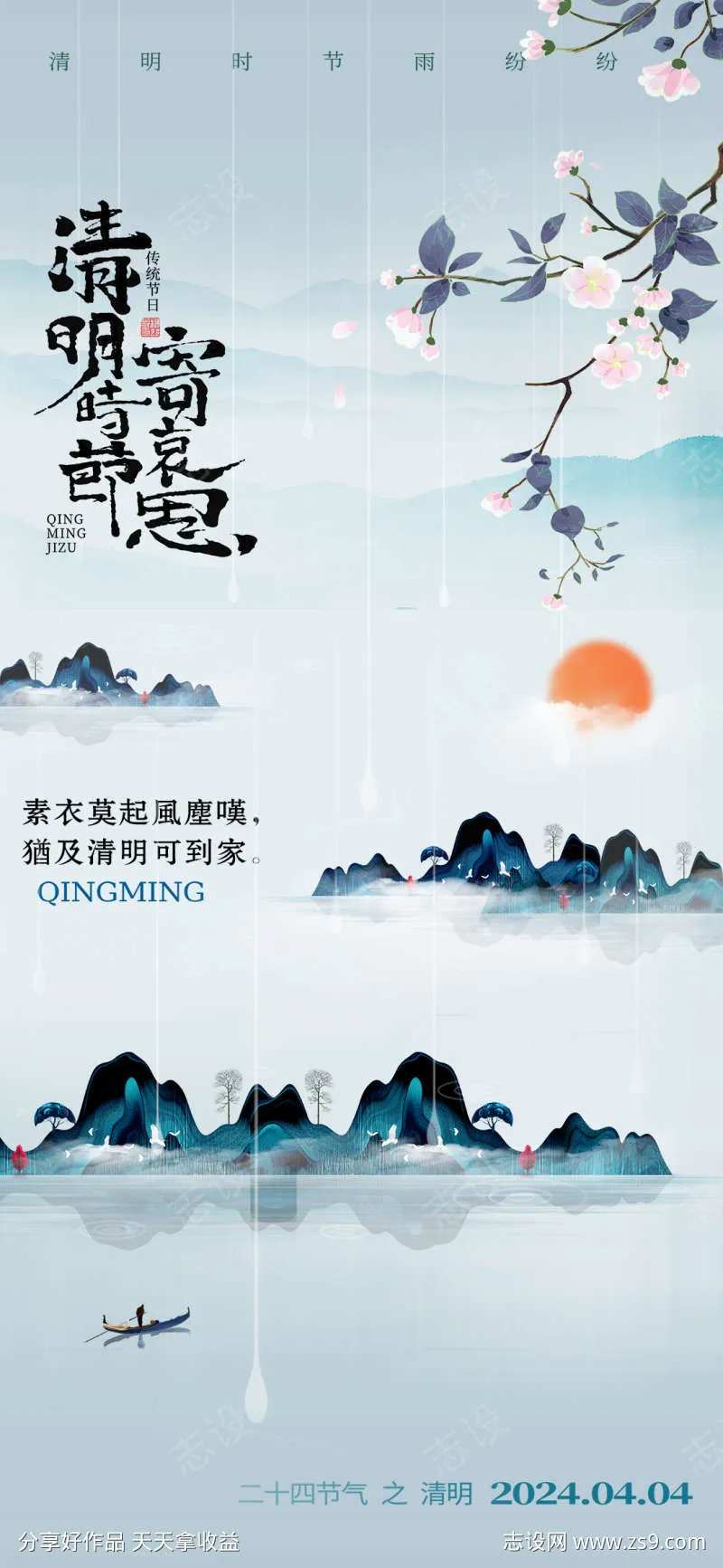 清明节水墨风格海报-采灵感-cailinggan.com