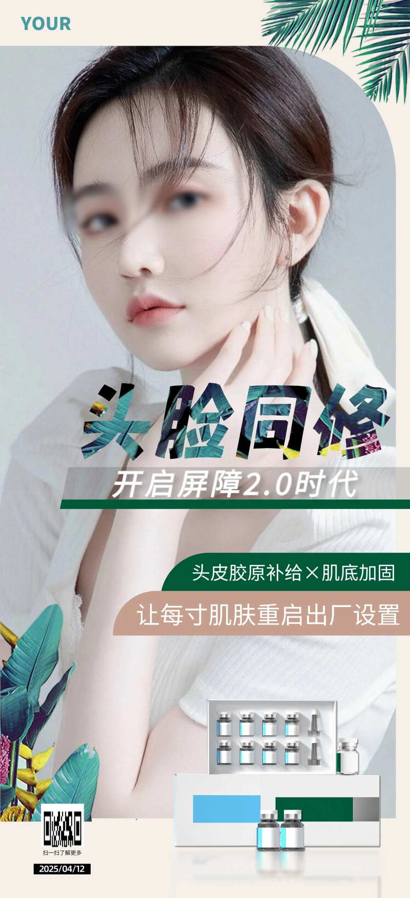海报绿色植物护肤产品美肤美容美业-采灵感-cailinggan.com