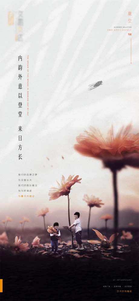 夏至鲜花海报-采灵感-https://www.cailinggan.com/