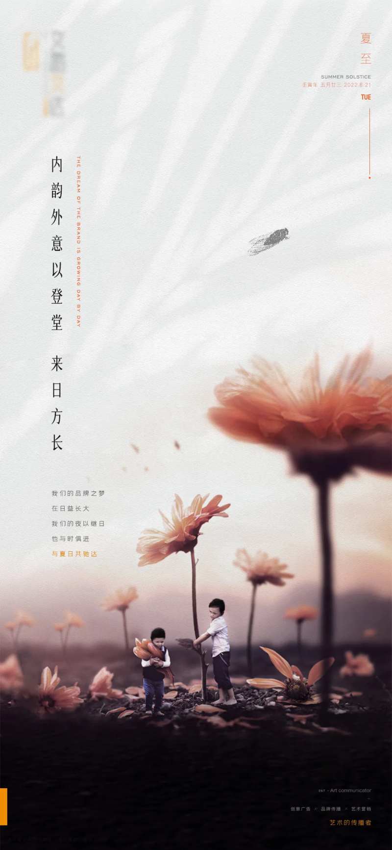 夏至鲜花海报-采灵感-cailinggan.com