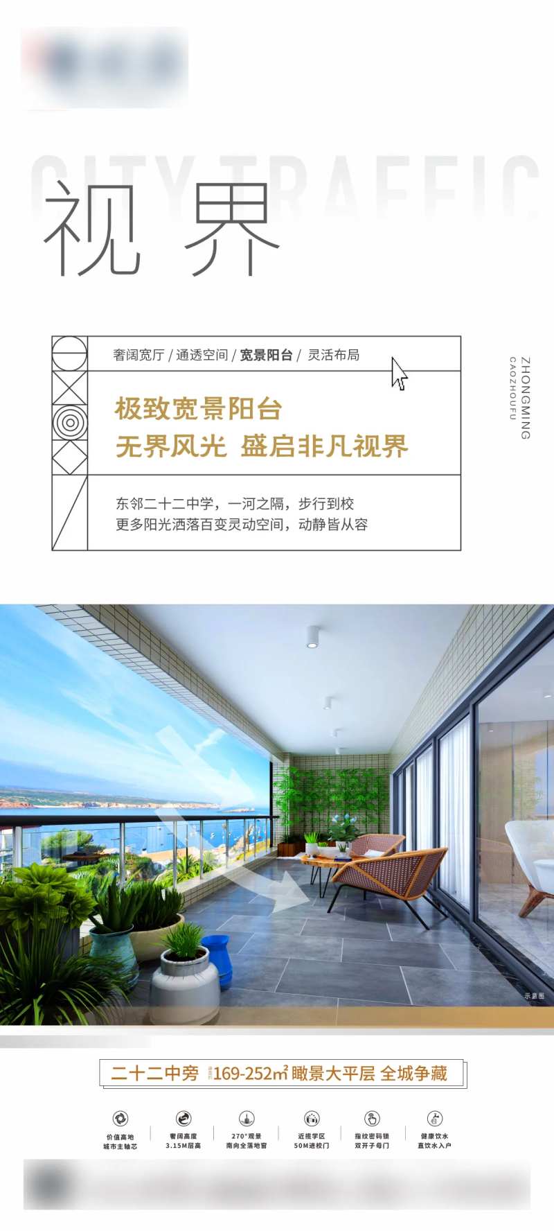 阔景阳台海报-采灵感-cailinggan.com