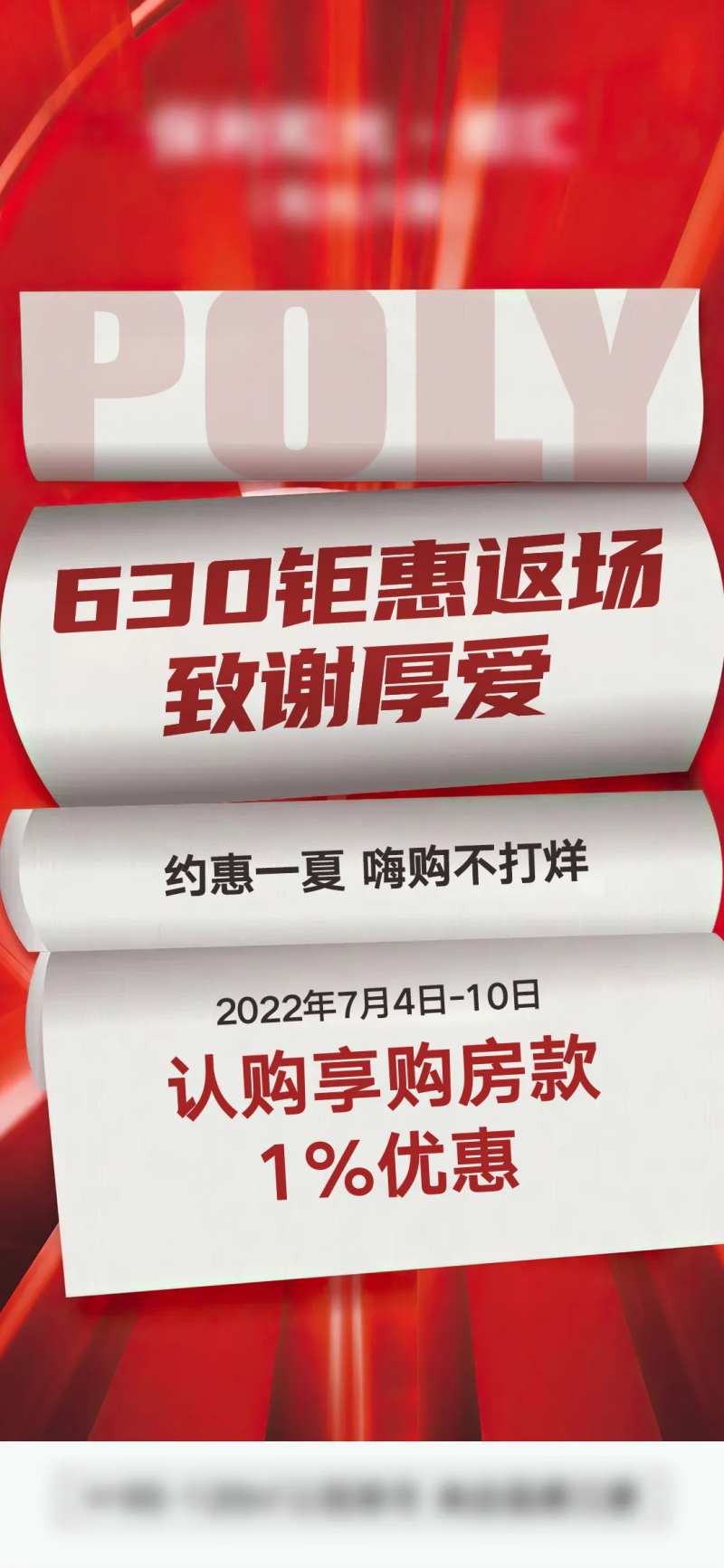 地产红金热销大字报分销单图-采灵感-cailinggan.com