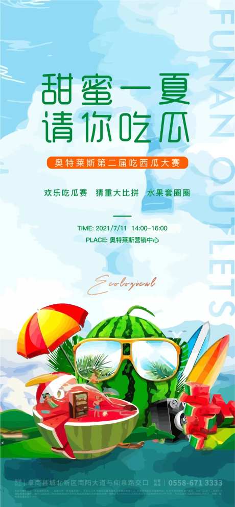 西瓜节活动海报-采灵感-https://www.cailinggan.com/