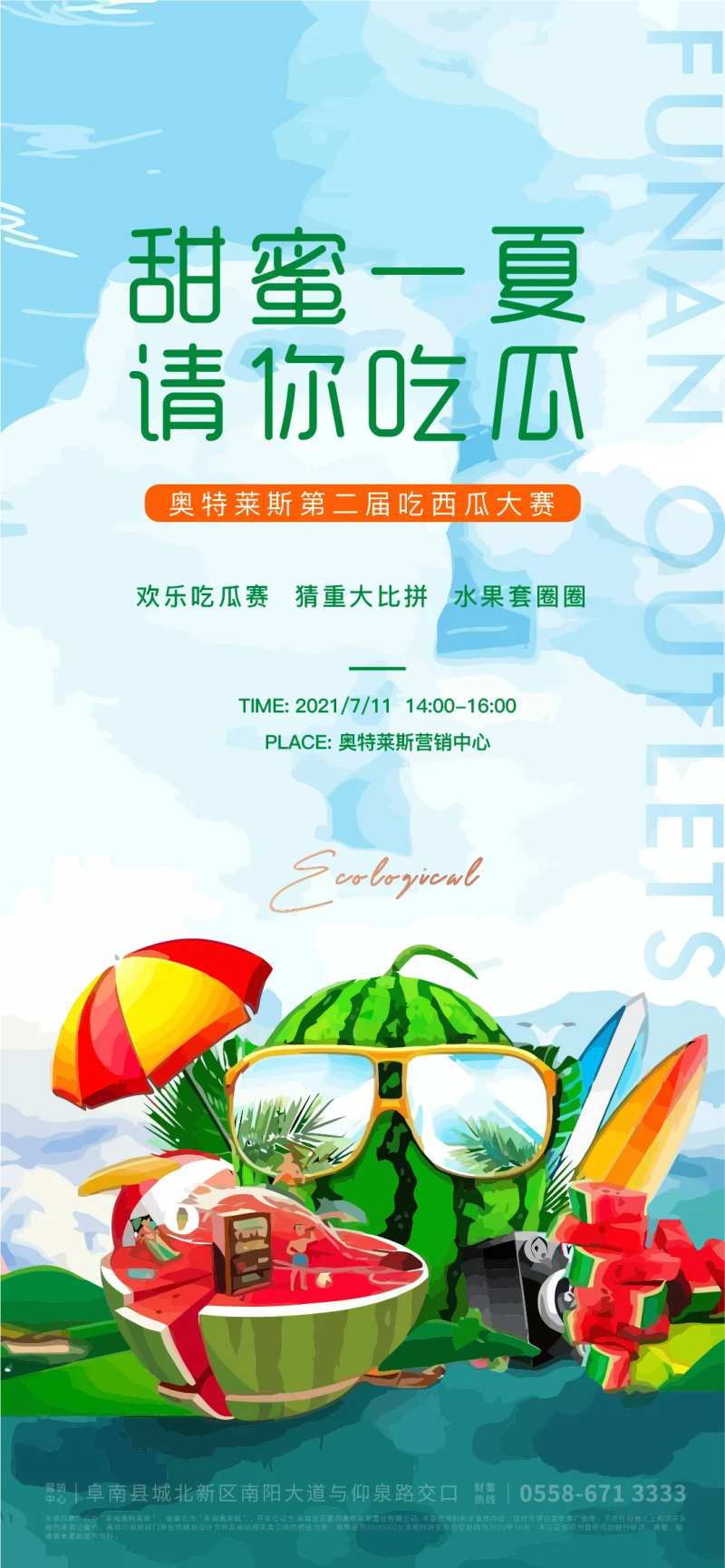 西瓜节活动海报-采灵感-cailinggan.com