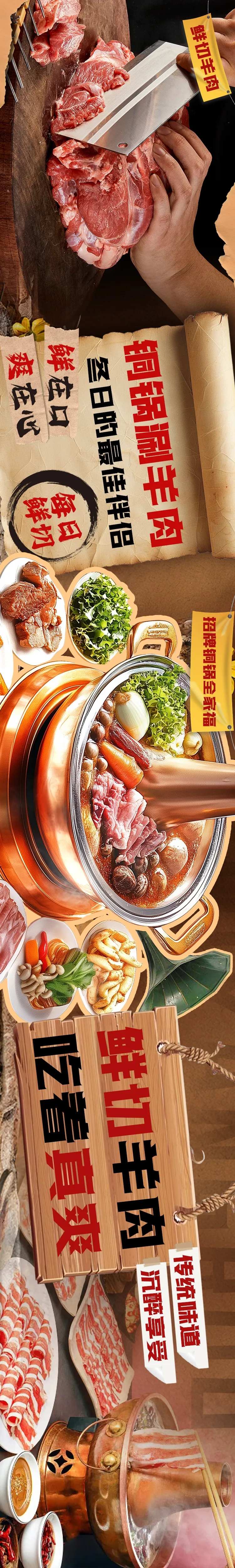 羊肉汤锅美食banner-采灵感-cailinggan.com