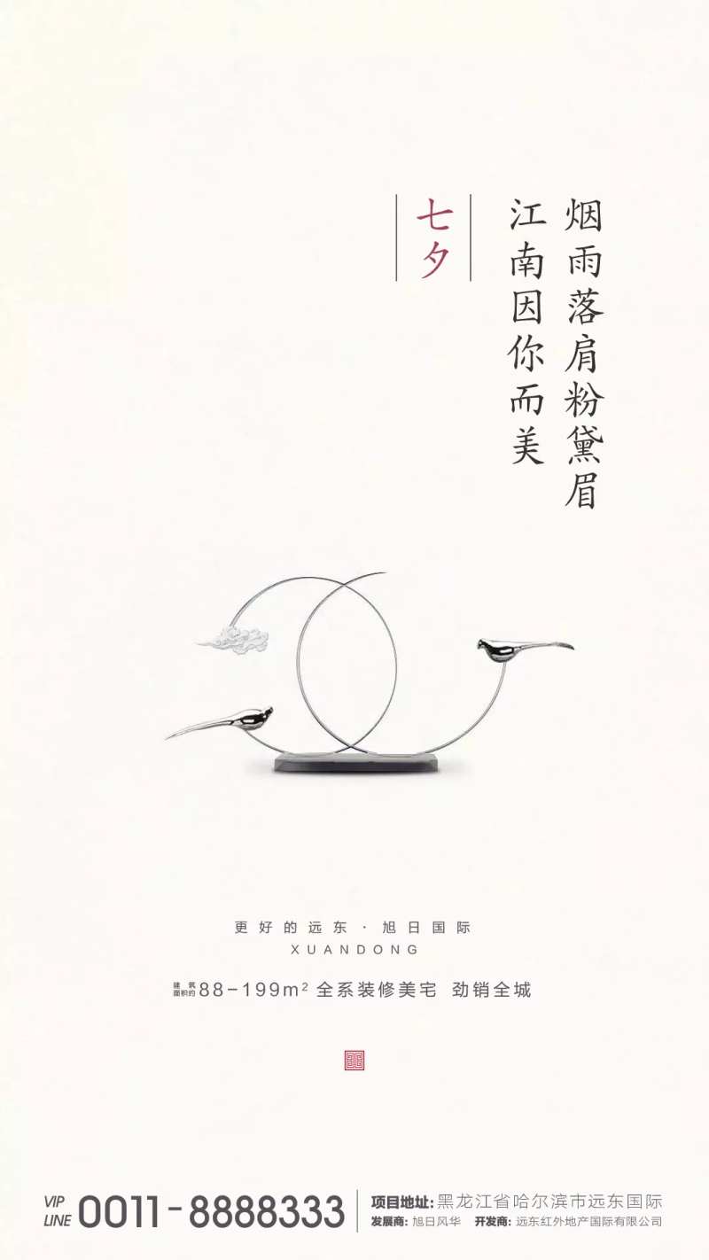 七夕情人节海报-采灵感-cailinggan.com