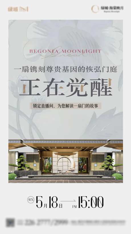 地产恢弘府门海报-采灵感-https://www.cailinggan.com/