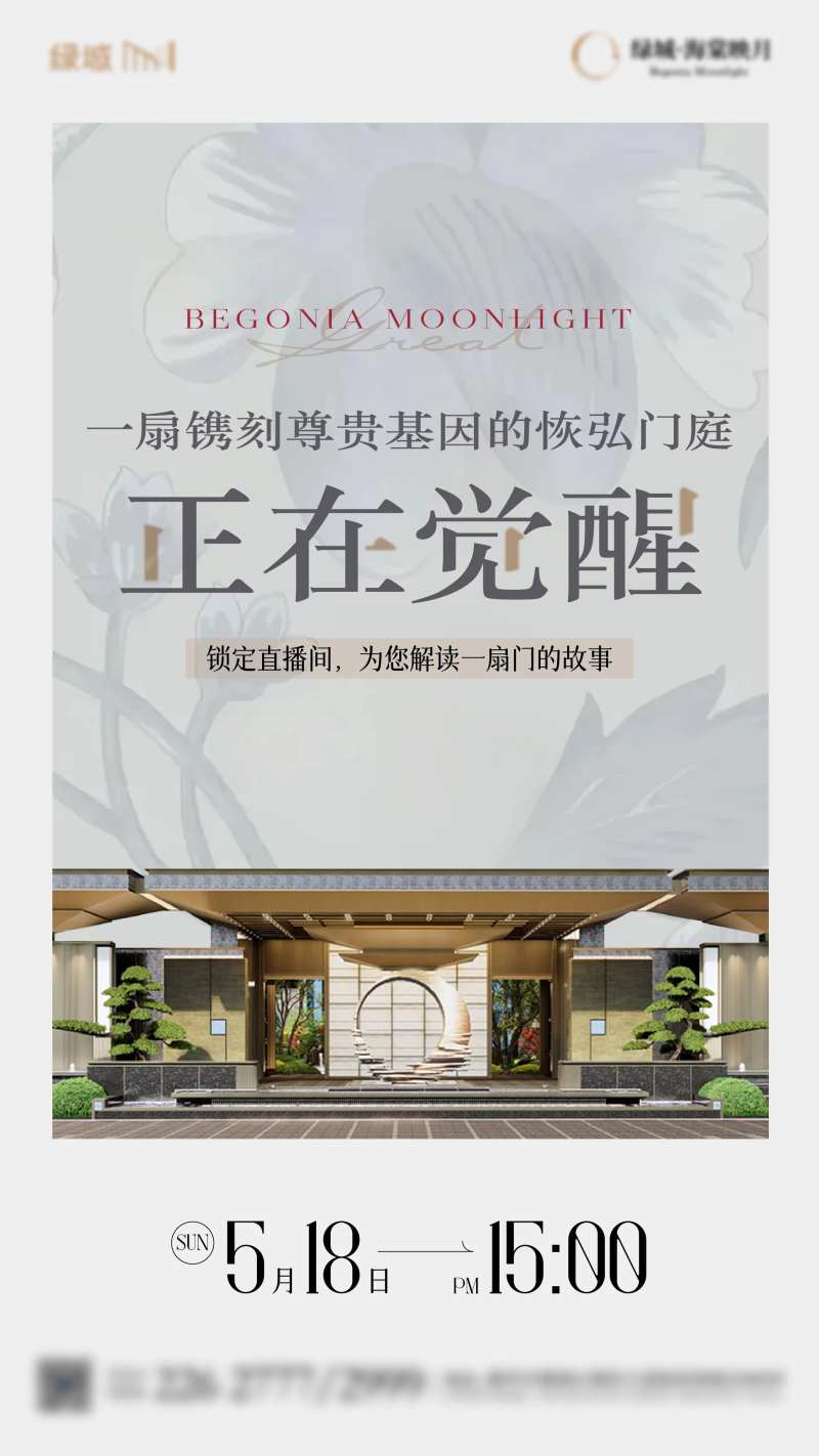 地产恢弘府门海报-采灵感-cailinggan.com