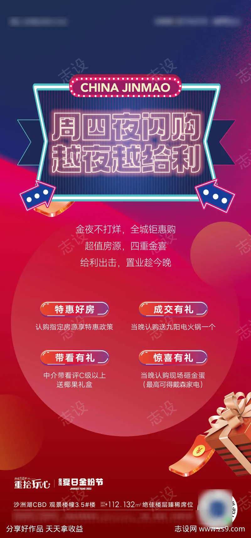 地产618夜闪购购房节海报-采灵感-cailinggan.com