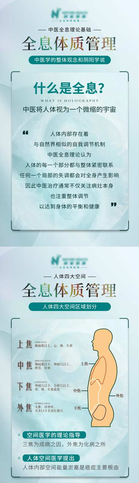 医美全息体质管理系列海报-采灵感-https://www.cailinggan.com/