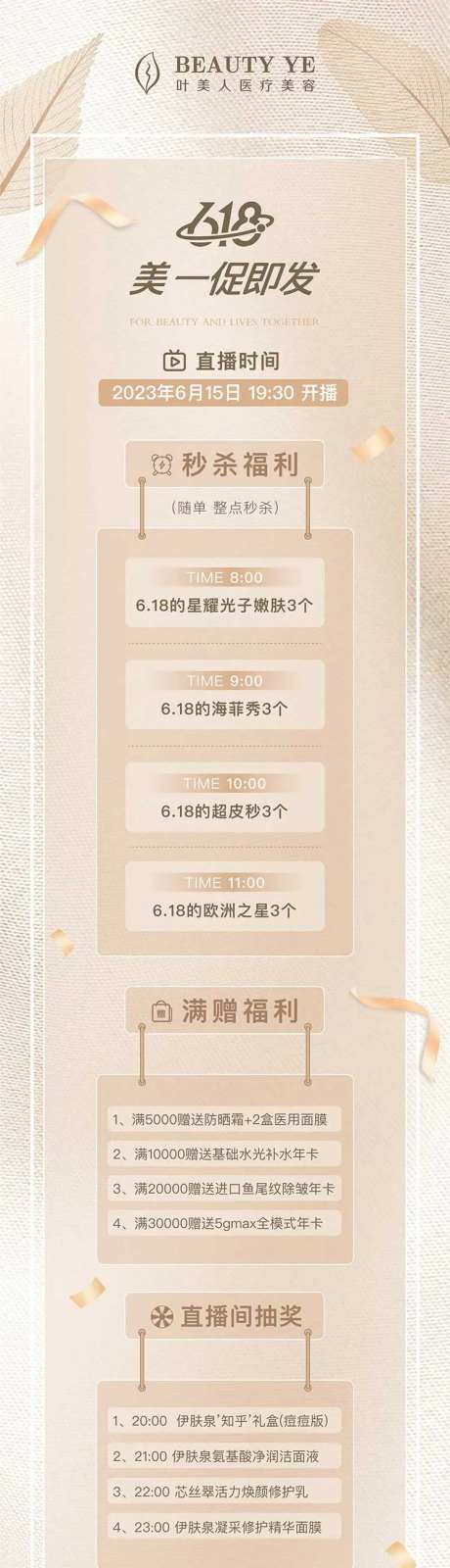 医美促销活动长图-采灵感-https://www.cailinggan.com/