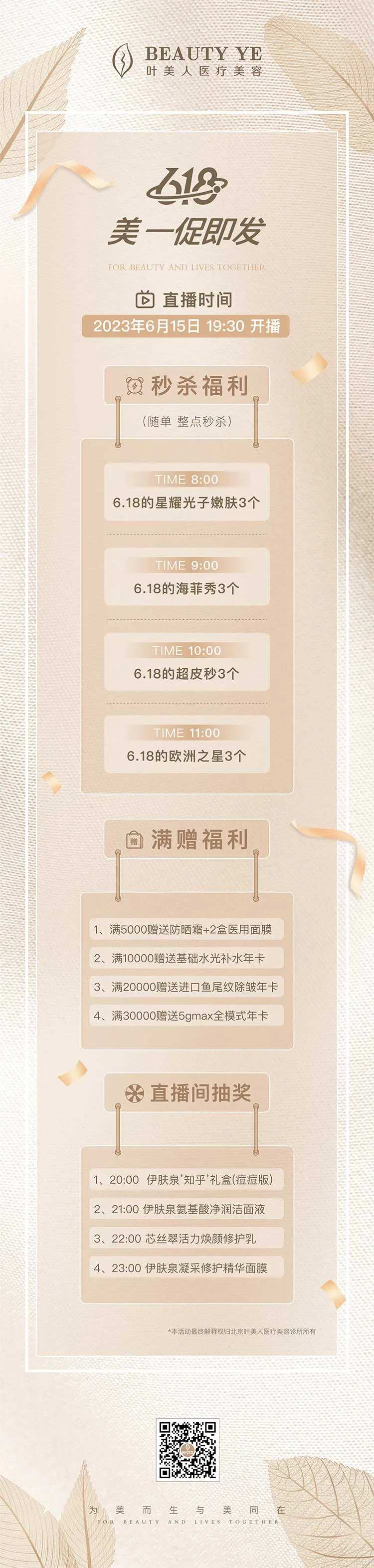 医美促销活动长图-采灵感-cailinggan.com