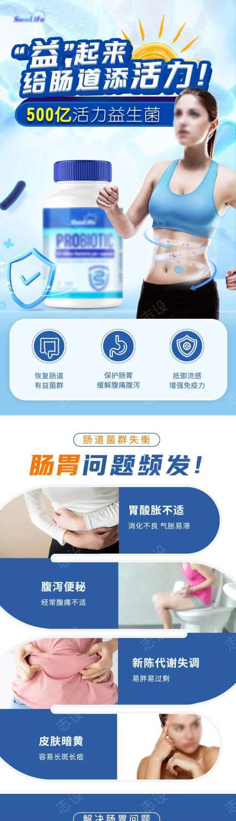 益生菌保健品详情页-采灵感-https://www.cailinggan.com/