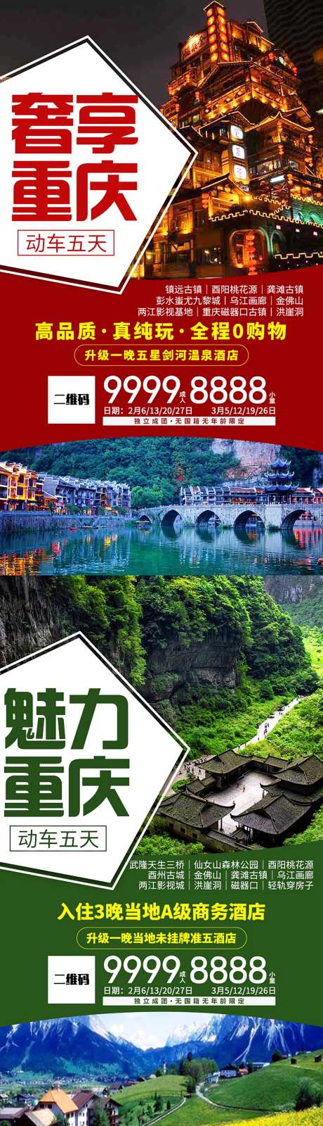 重庆旅游洪崖洞系列海报-采灵感-https://www.cailinggan.com/