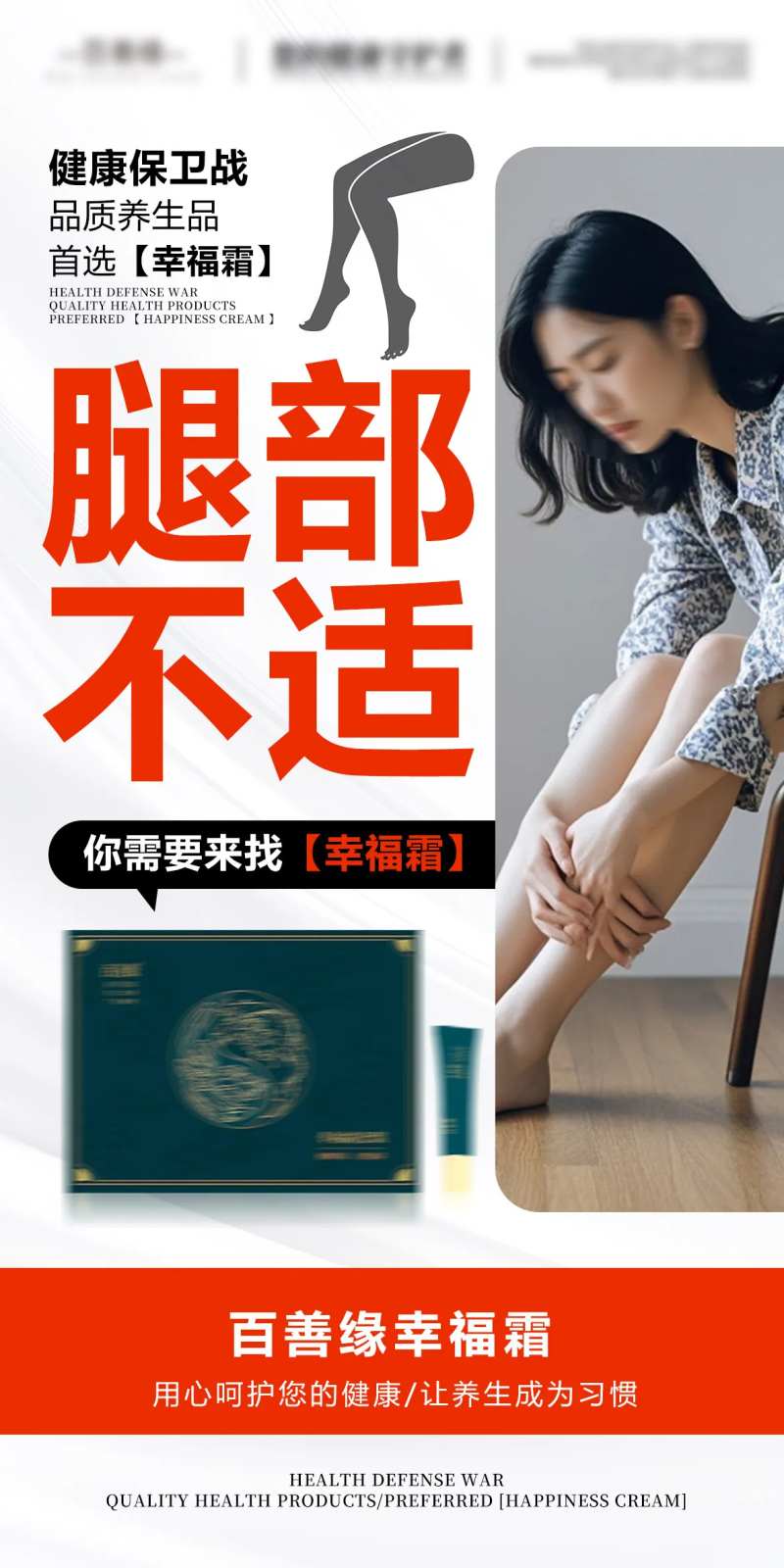 大健康体态管理养生产品宣传系列海报-采灵感-cailinggan.com