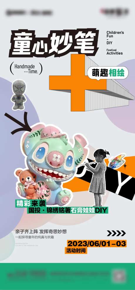 61儿童节石膏彩绘海报-采灵感-https://www.cailinggan.com/