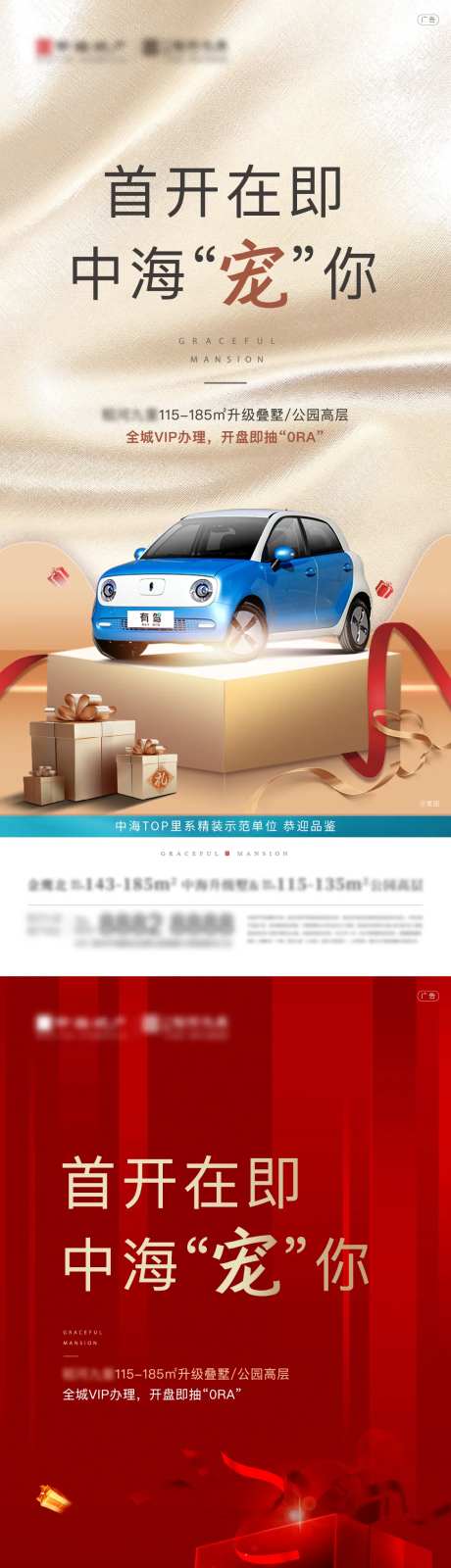买房抽车活动海报-采灵感-https://www.cailinggan.com/