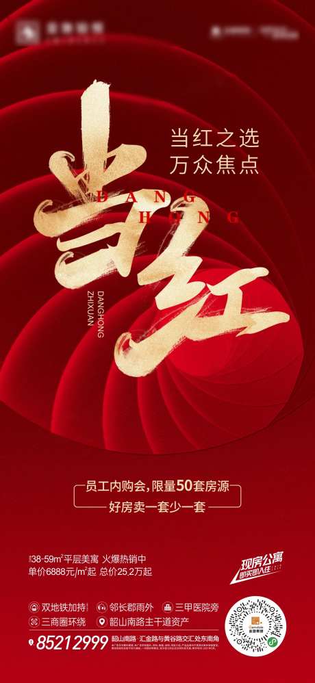 地产热销当红海报-采灵感-https://www.cailinggan.com/