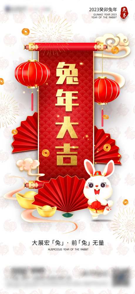 新年兔年大吉-采灵感-https://www.cailinggan.com/