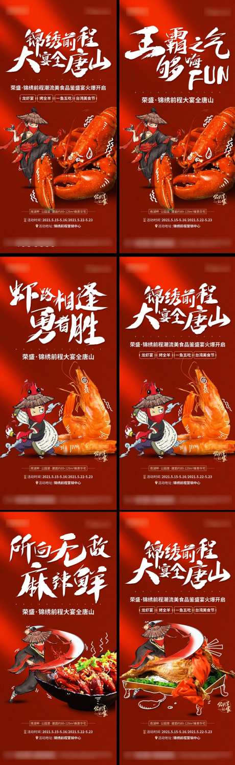 龙虾宴系列微信海报-采灵感-https://www.cailinggan.com/