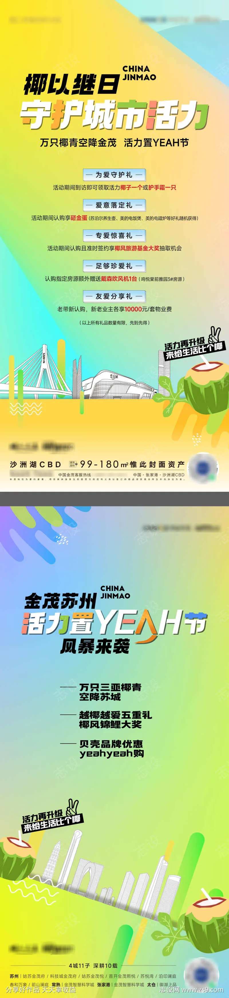 地产品牌夏日椰子活动海报-采灵感-cailinggan.com