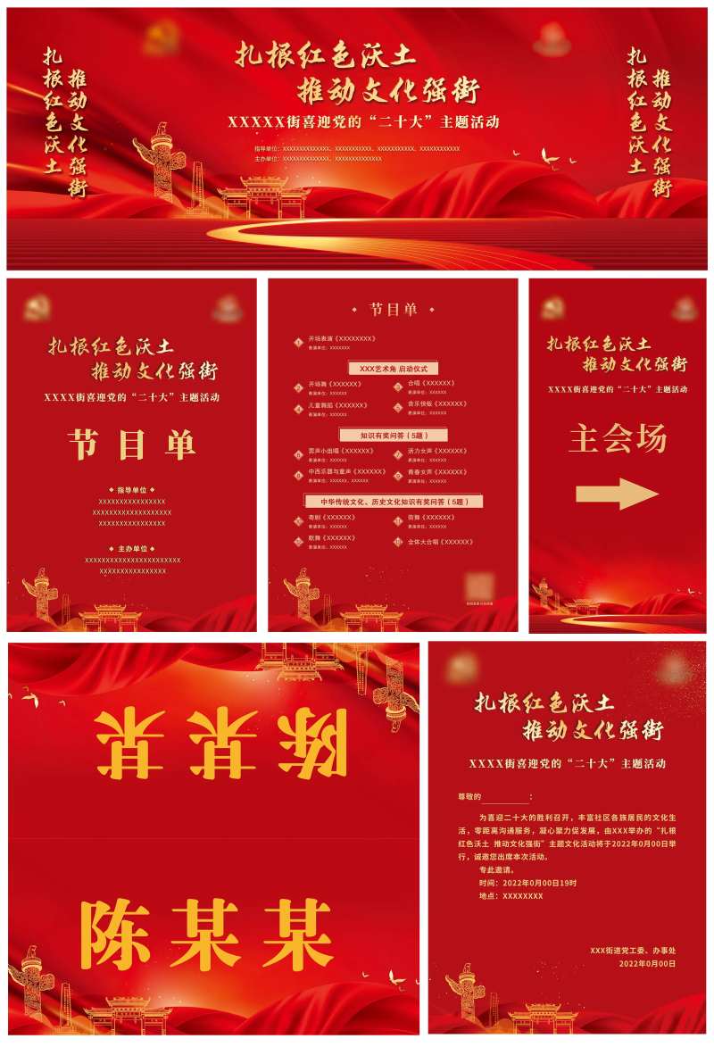 红金色推动文化活动物料-采灵感-cailinggan.com