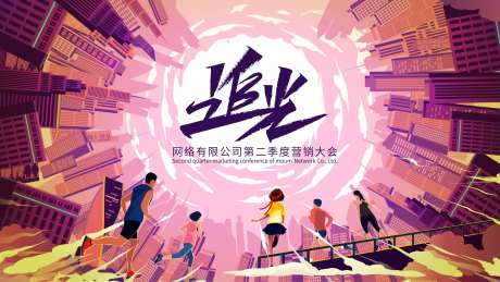 追光插画主视觉主kv-采灵感-https://www.cailinggan.com/