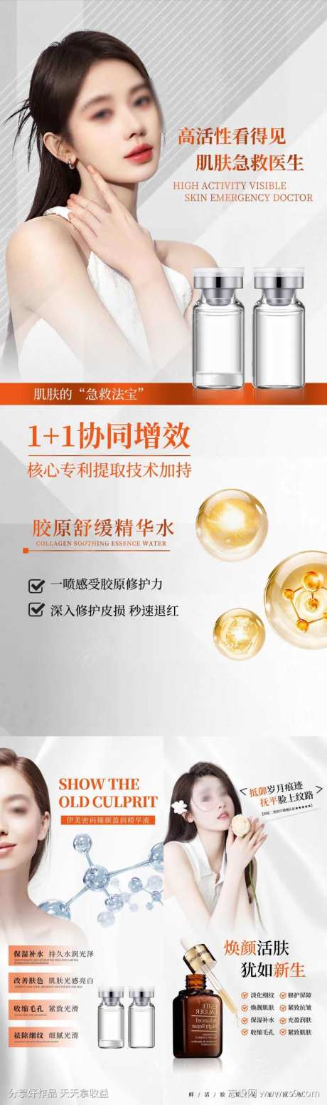 医美招商海报-采灵感-cailinggan.com