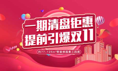 地产清盘钜惠海报-采灵感-https://www.cailinggan.com/