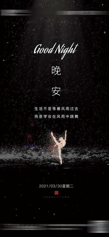 晚安问候海报-采灵感-https://www.cailinggan.com/