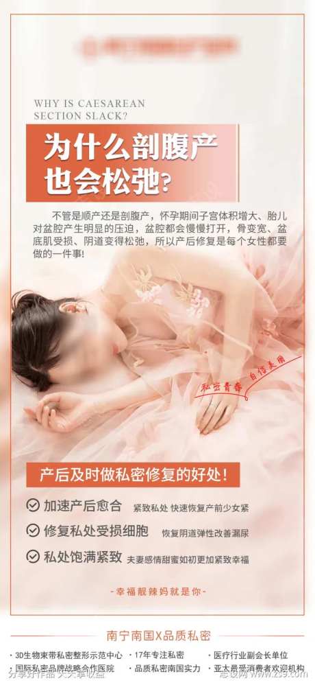 为什么剖腹产也会松弛-采灵感-https://www.cailinggan.com/