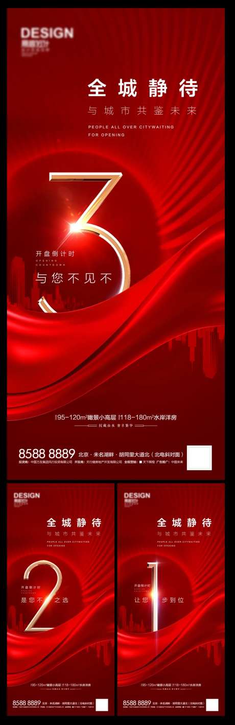 地产开盘倒计时系列海报-采灵感-https://www.cailinggan.com/