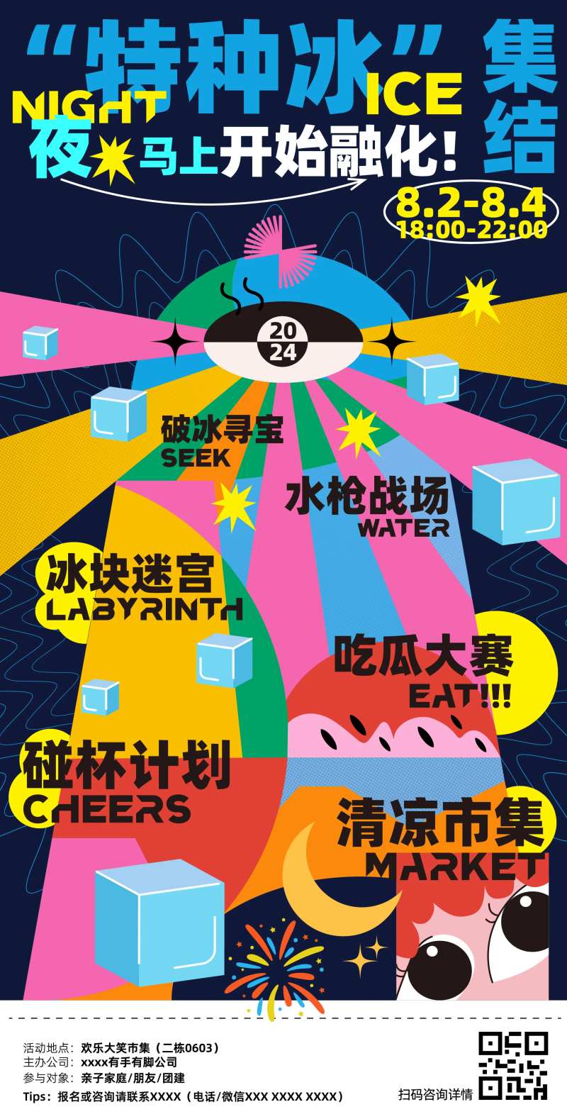 夏日市集特种冰海报-采灵感-cailinggan.com