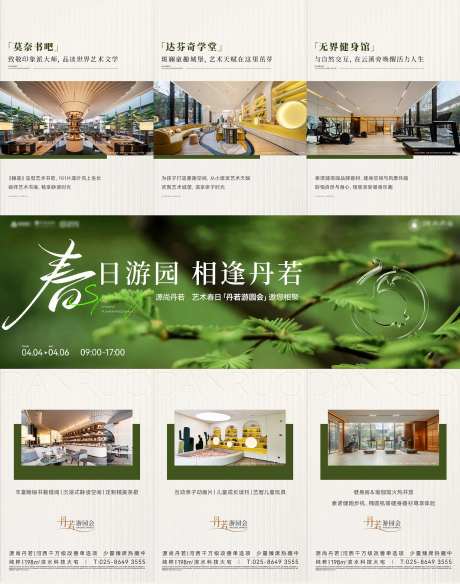 地产赏春活动三宫格海报-采灵感-https://www.cailinggan.com/