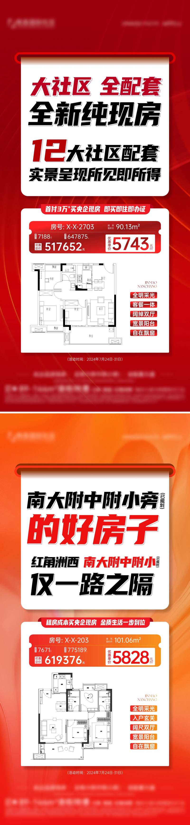 热销一口价房源海报-采灵感-cailinggan.com