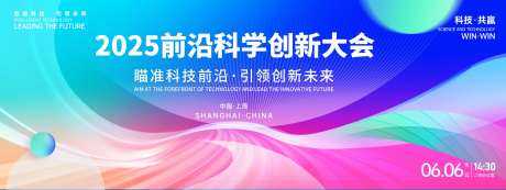 科学创新大会背景板-采灵感-https://www.cailinggan.com/