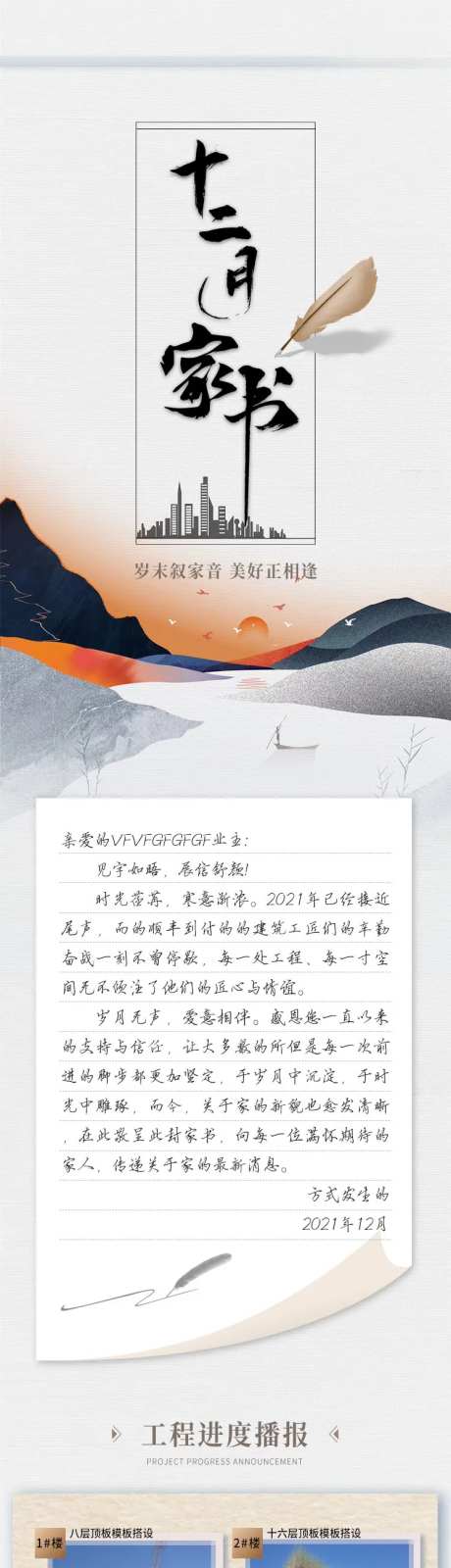 房地产十二月家书长图-采灵感-https://www.cailinggan.com/