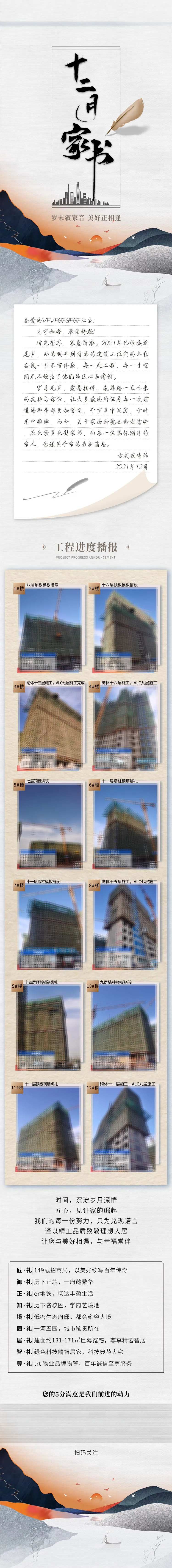 房地产十二月家书长图-采灵感-cailinggan.com