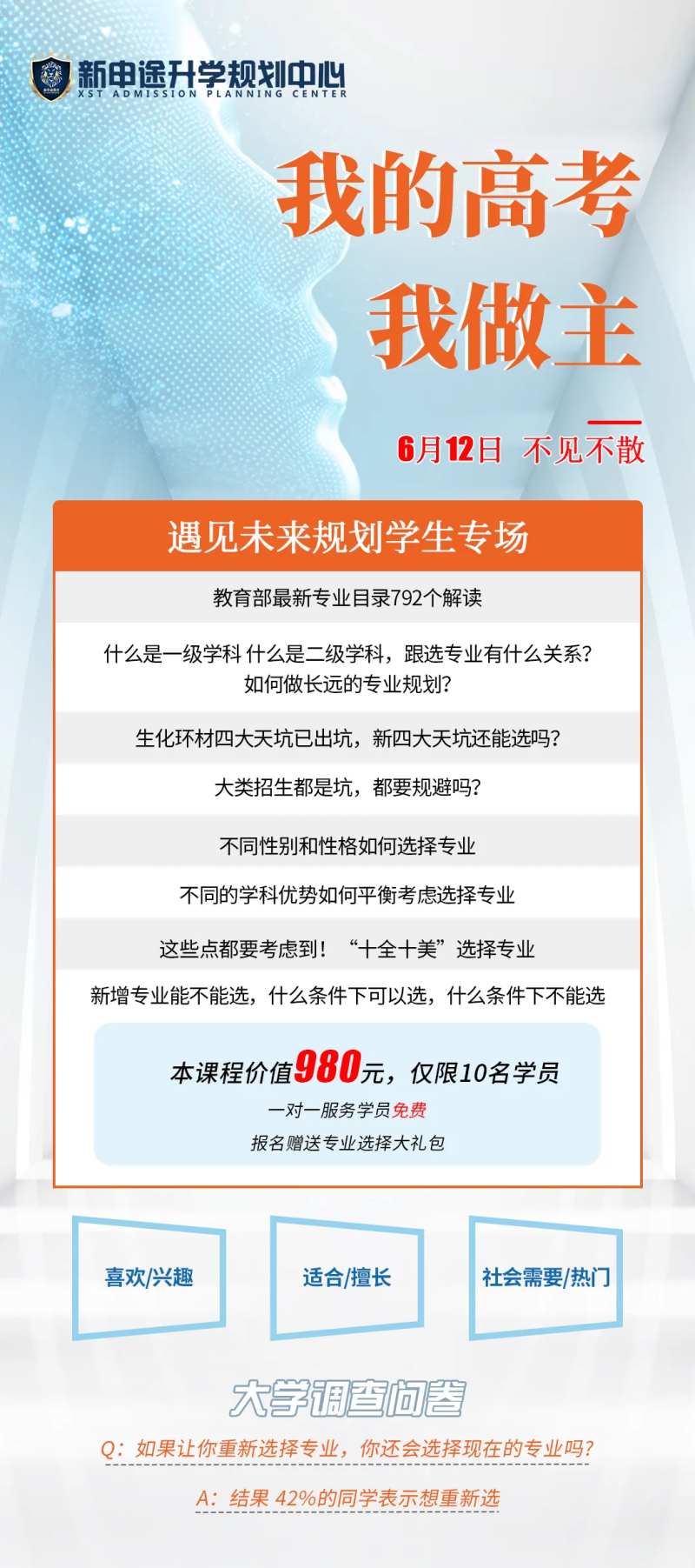 高考未来规划讲座海报-采灵感-cailinggan.com