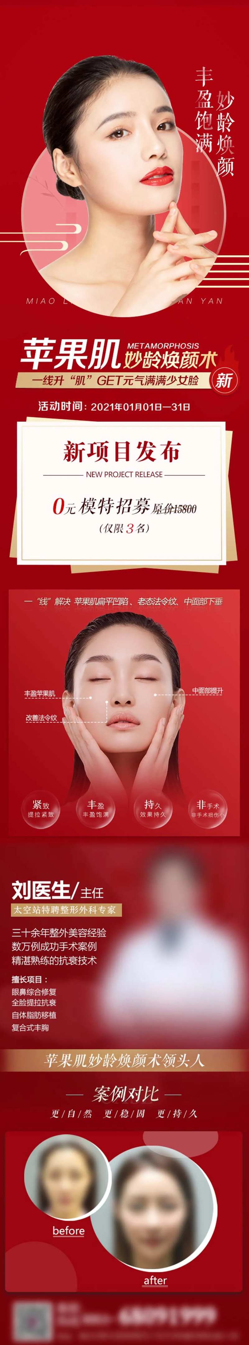 医美整形苹果机长图-采灵感-cailinggan.com