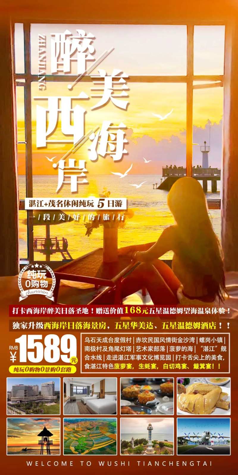 醉美西海岸旅游海报-采灵感-cailinggan.com