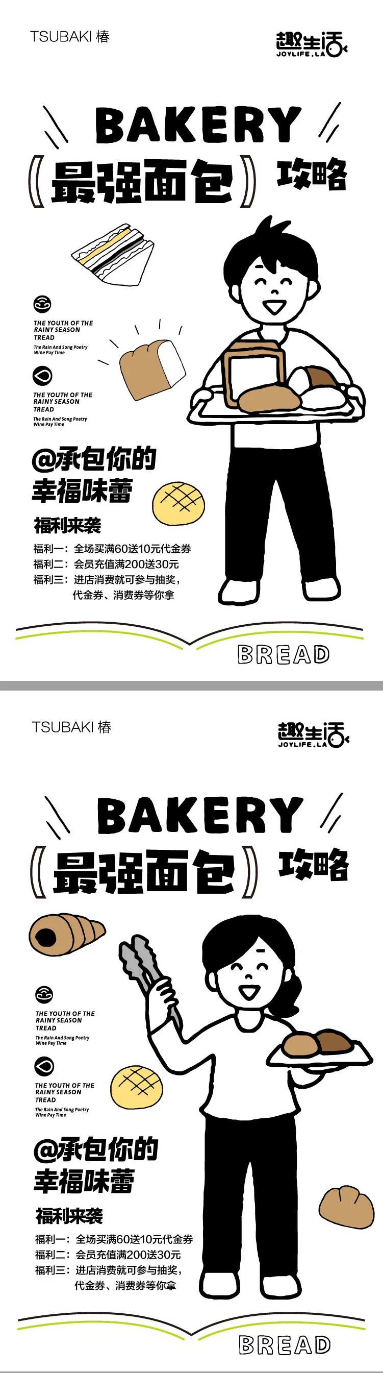 面包店活动海报-采灵感-cailinggan.com