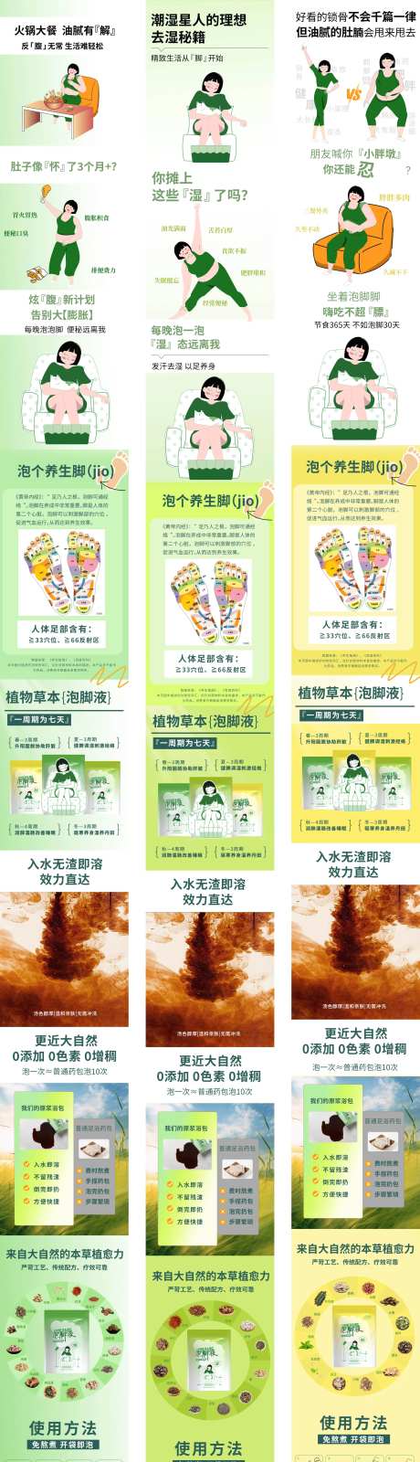 大健康养生泡脚液详情页-采灵感-https://www.cailinggan.com/