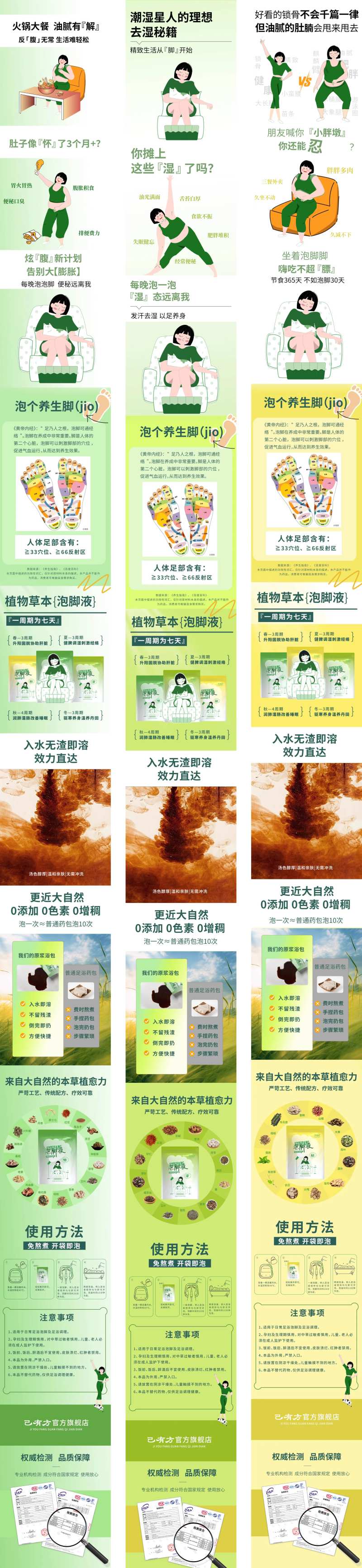 大健康养生泡脚液详情页-采灵感-cailinggan.com